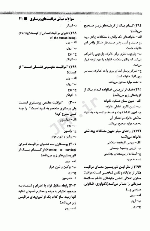 تست‌های طلایی آزمون دکترای تخصصی پرستاری