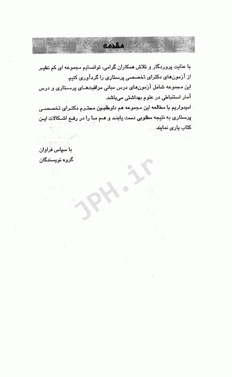 تست‌های طلایی آزمون دکترای تخصصی پرستاری