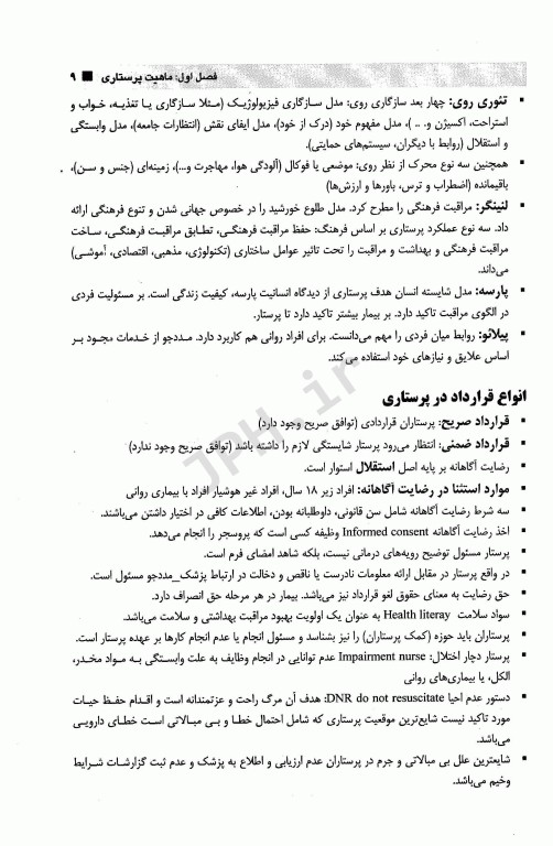 نکات طلایی مبانی دکتری پرستاری بر اساس کتاب مبانی پرستاری کوزیر