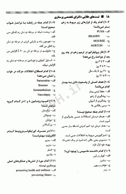 تست‌های طلایی آزمون دکترای تخصصی پرستاری