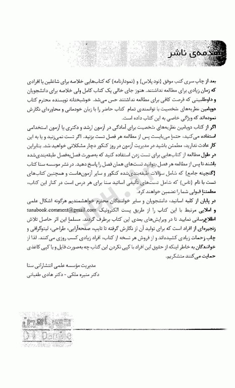 دوپامین نظریه‌های شخصیت سنا