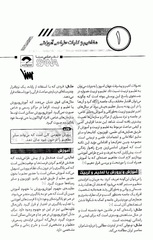 صفر تا صد آموزش بهداشت تالیف نیکو سردارپور