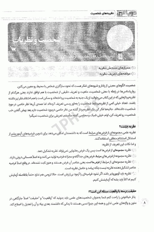 دوپامین نظریه‌های شخصیت سنا