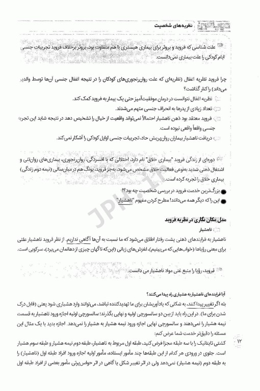 دوپامین نظریه‌های شخصیت سنا