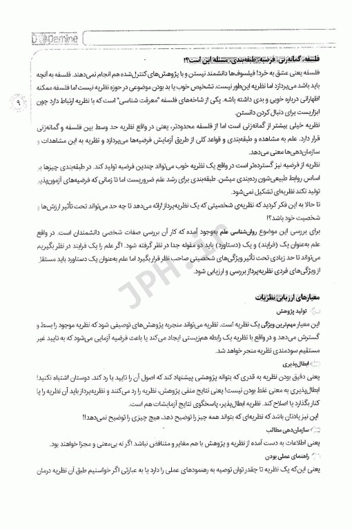 دوپامین نظریه‌های شخصیت سنا