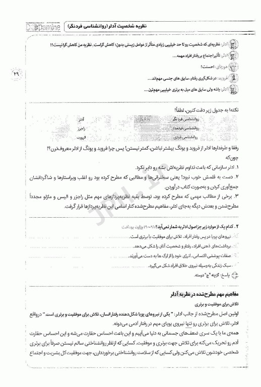 دوپامین نظریه‌های شخصیت سنا