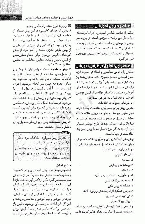 صفر تا صد آموزش بهداشت تالیف نیکو سردارپور