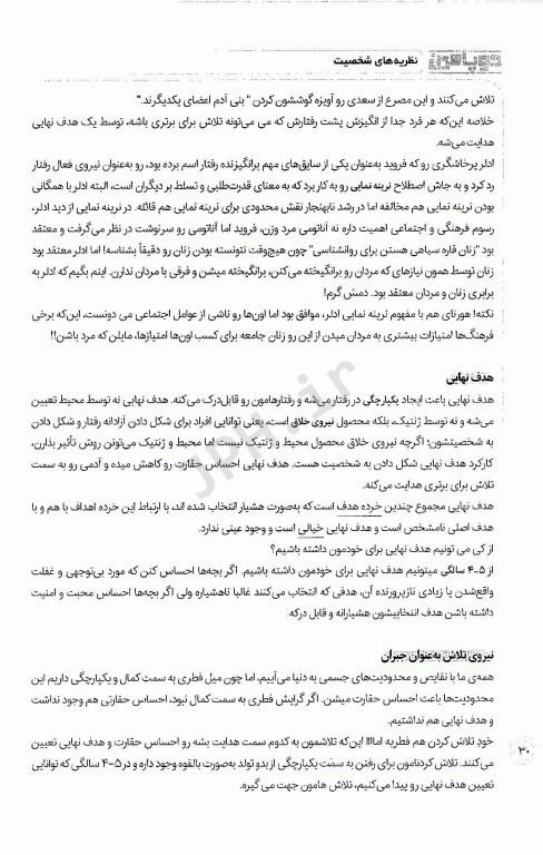 دوپامین نظریه‌های شخصیت سنا