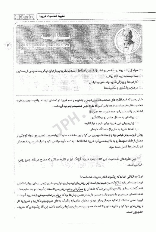 دوپامین نظریه‌های شخصیت سنا