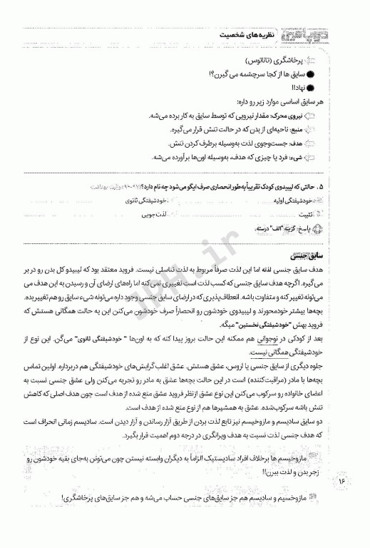 دوپامین نظریه‌های شخصیت سنا