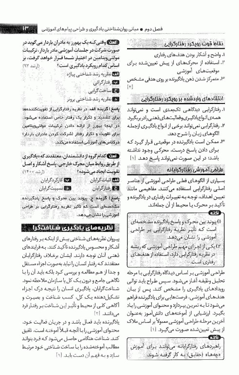 صفر تا صد آموزش بهداشت تالیف نیکو سردارپور