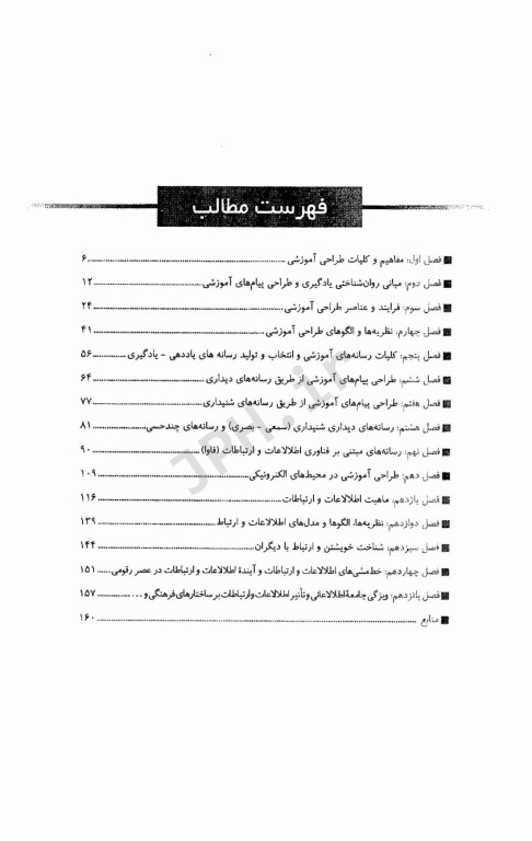 صفر تا صد آموزش بهداشت تالیف نیکو سردارپور