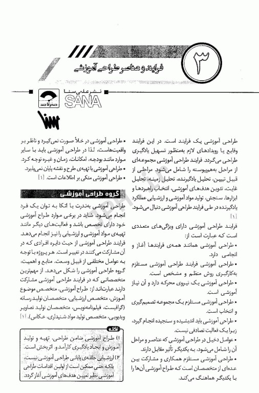 صفر تا صد آموزش بهداشت تالیف نیکو سردارپور