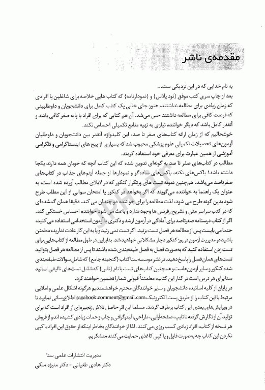 صفر تا صد آموزش بهداشت تالیف نیکو سردارپور