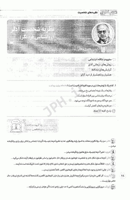 دوپامین نظریه‌های شخصیت سنا