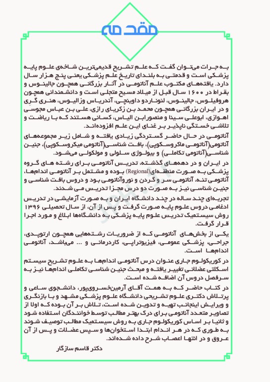 فتوآناتومی اندام فوقانی و تحتانی