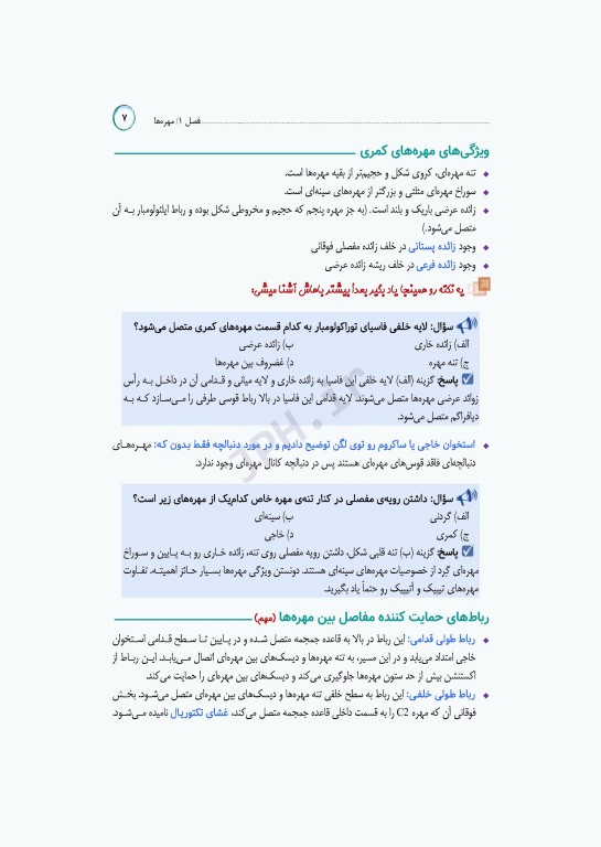 مرور جامع DRS علوم پایه پزشکی آناتومی