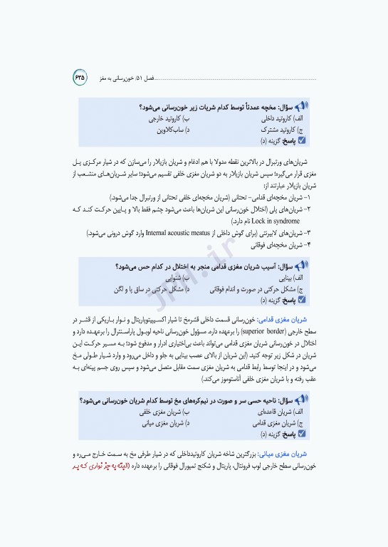 مرور جامع DRS علوم پایه پزشکی آناتومی