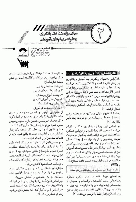 صفر تا صد آموزش بهداشت تالیف نیکو سردارپور