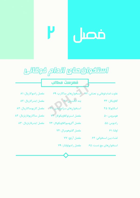 فتوآناتومی اندام فوقانی و تحتانی