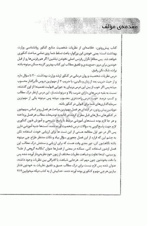 دوپامین نظریه‌های شخصیت سنا