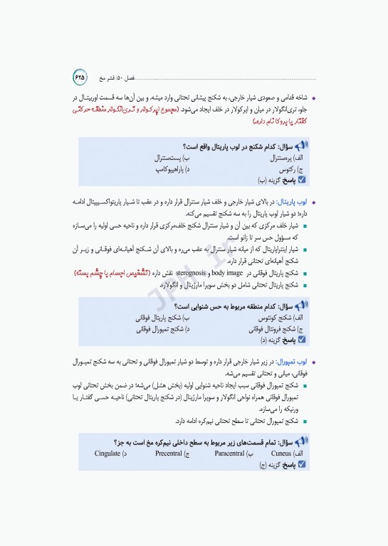 مرور جامع DRS علوم پایه پزشکی آناتومی