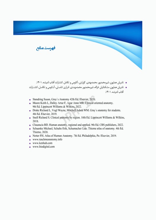 مرور جامع DRS علوم پایه پزشکی آناتومی