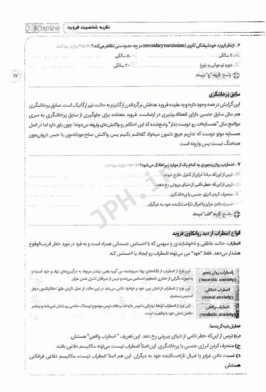 دوپامین نظریه‌های شخصیت سنا