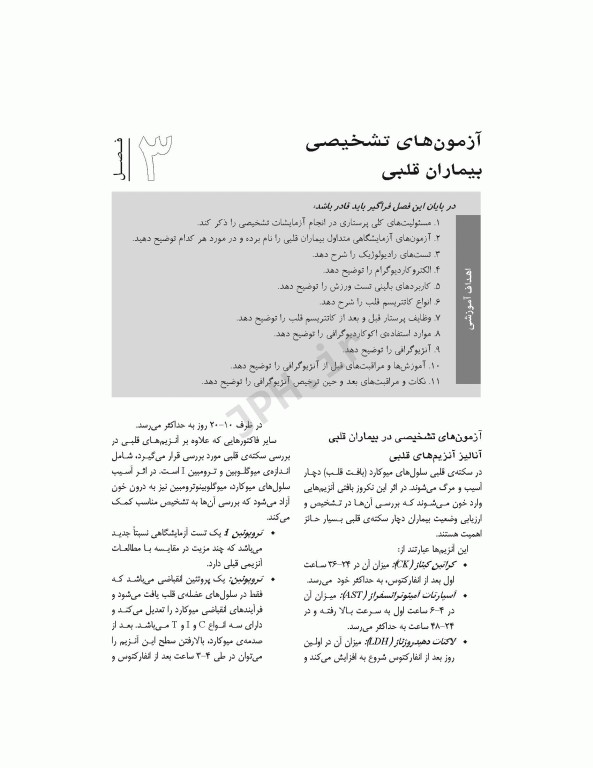 خود مراقبتی بیماران عروق کرونر