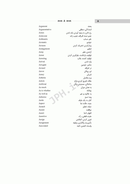 پرکاربردترین لغات زبان ارشد