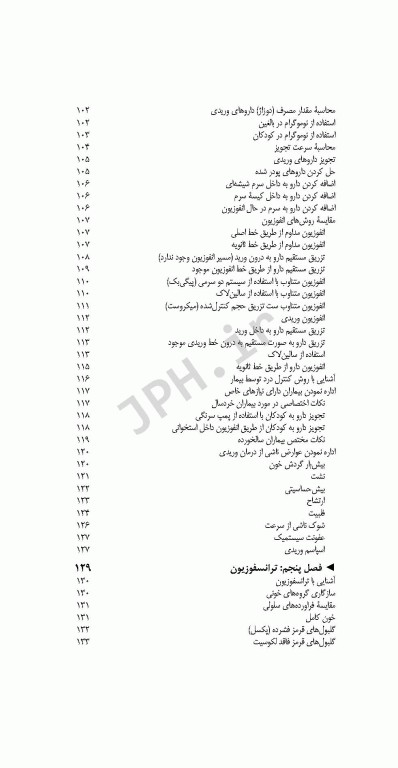 اصول درمان وریدی بانتون برادی وکلی