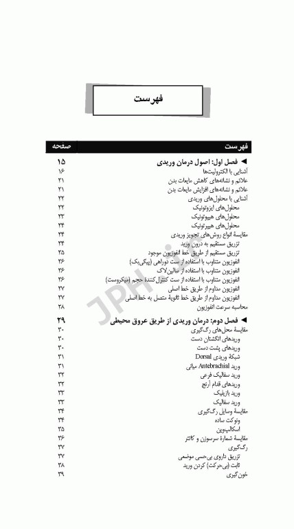 اصول درمان وریدی بانتون برادی وکلی