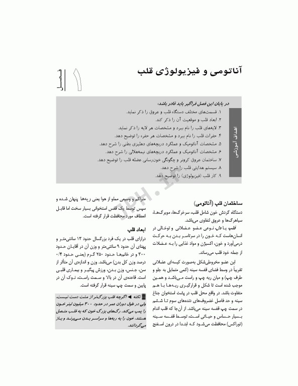 خود مراقبتی بیماران عروق کرونر