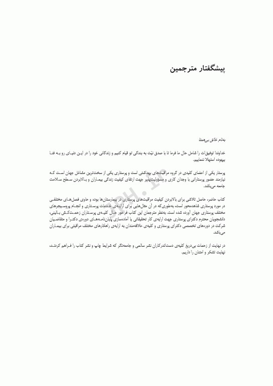 پرستاری شاهد محور