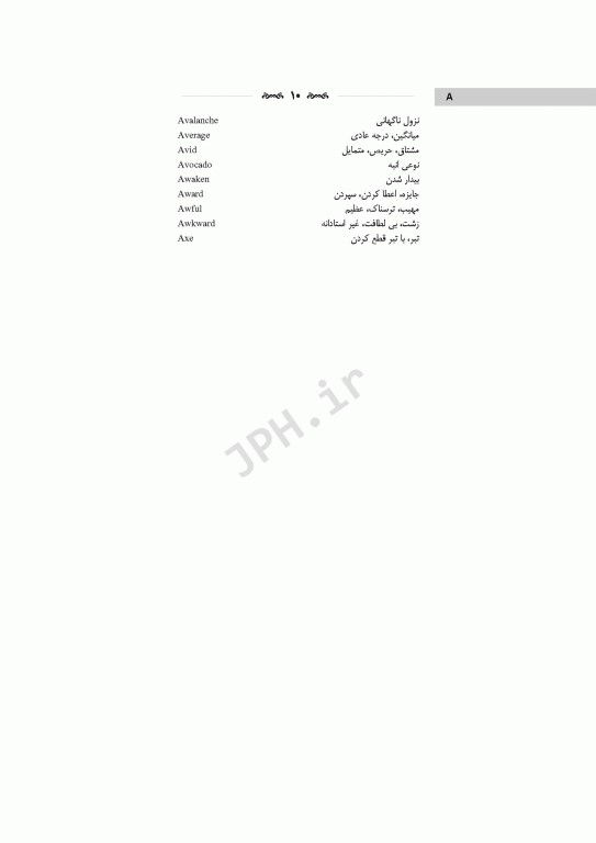 پرکاربردترین لغات زبان ارشد