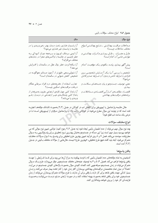 پرستاری شاهد محور