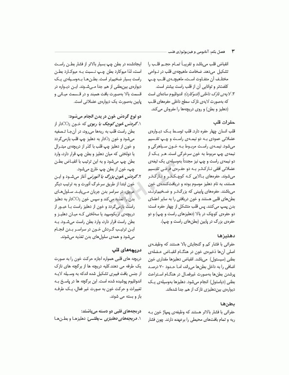 خود مراقبتی بیماران عروق کرونر