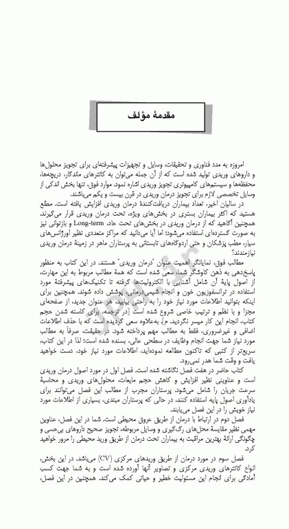 اصول درمان وریدی بانتون برادی وکلی