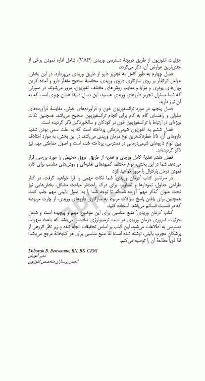 اصول درمان وریدی بانتون برادی وکلی