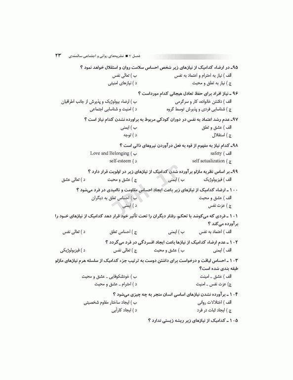 بانک آزمون AQS روانشناسی و روانپزشکی سالمندی