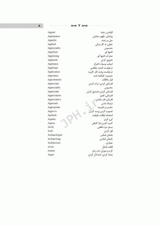 پرکاربردترین لغات زبان ارشد