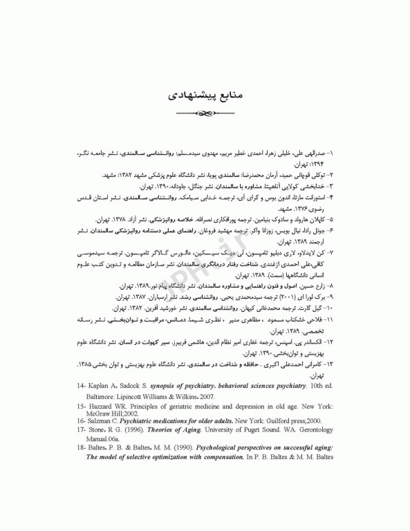 بانک آزمون AQS روانشناسی و روانپزشکی سالمندی