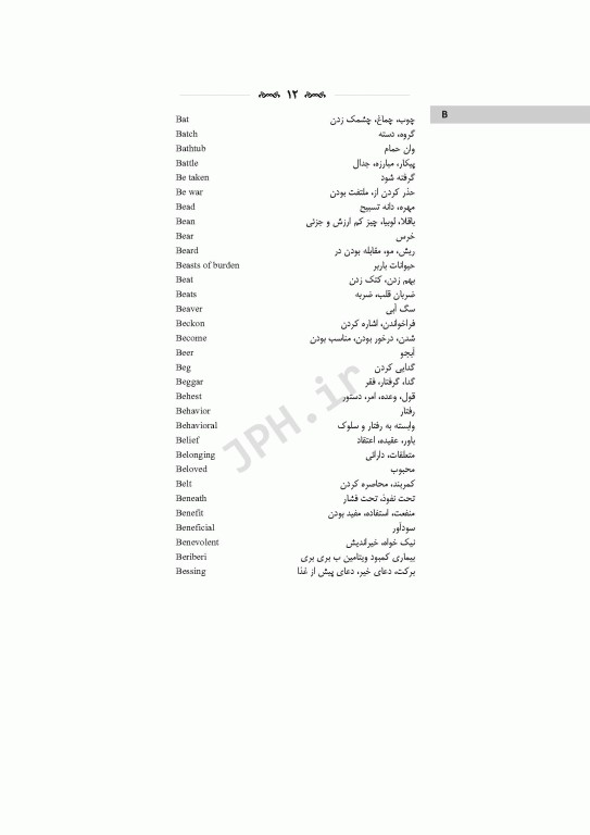 پرکاربردترین لغات زبان ارشد