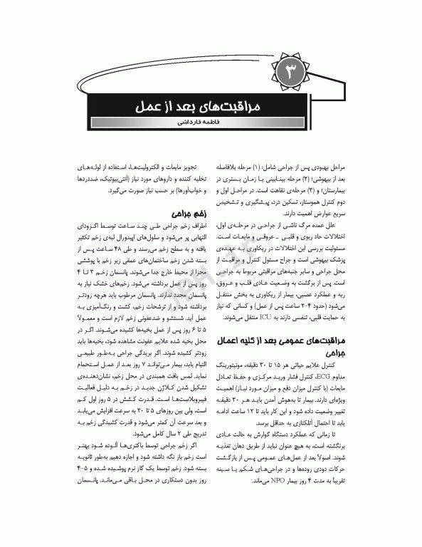 اصول کلی تکنولوژی جراحی قارداشی