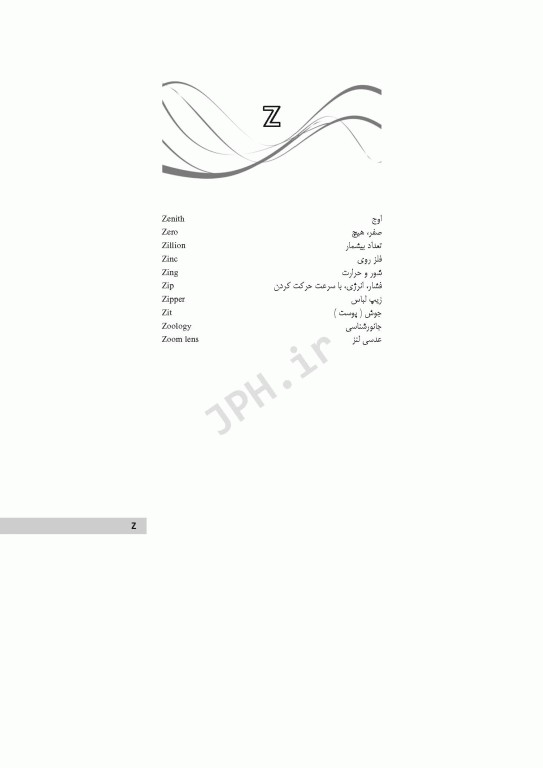 پرکاربردترین لغات زبان ارشد