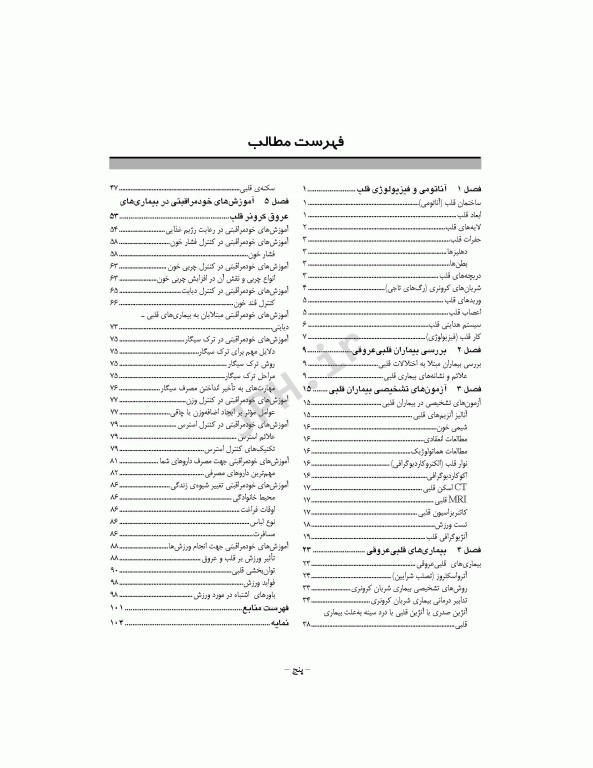 خود مراقبتی بیماران عروق کرونر