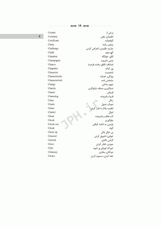 پرکاربردترین لغات زبان ارشد