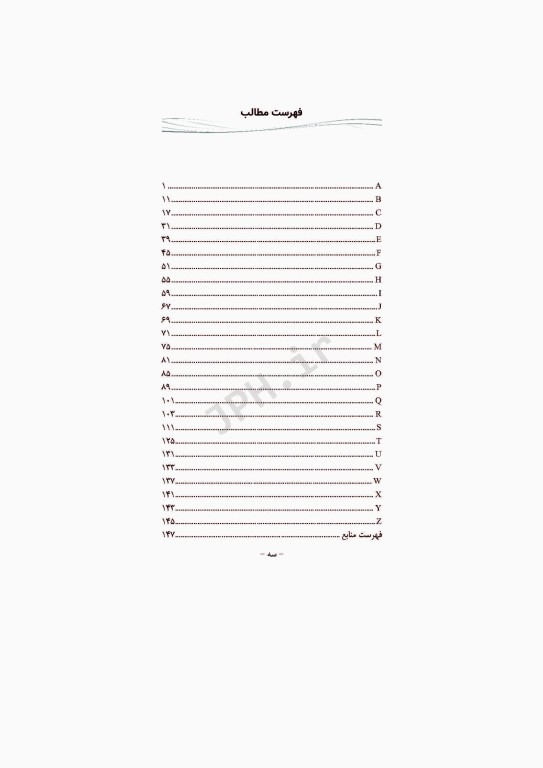 پرکاربردترین لغات زبان ارشد