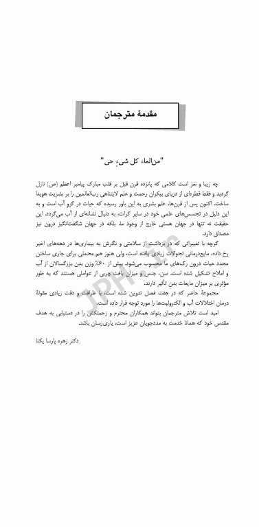 اصول درمان وریدی بانتون برادی وکلی