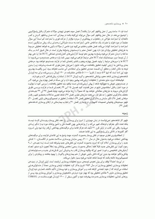 پرستاری شاهد محور